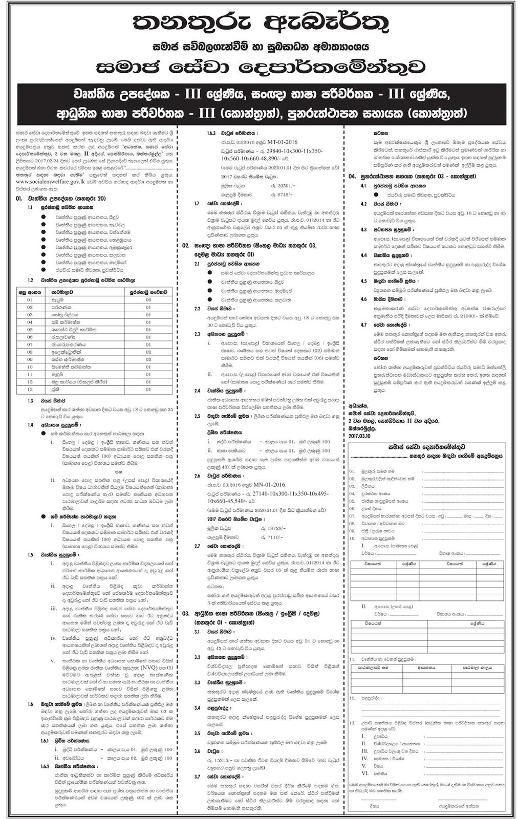 Sri Lankan Government Job Vacancies at Department of Social Services for Vocational Instructor, Sign Language Translator, Apprentice Translator, Rehabilitation Assistant Sri Lankan Government Job Vacancies at Department of Social Services for Vocational Instructor, Sign Language Translator, Apprentice Translator, Rehabilitation Assistant