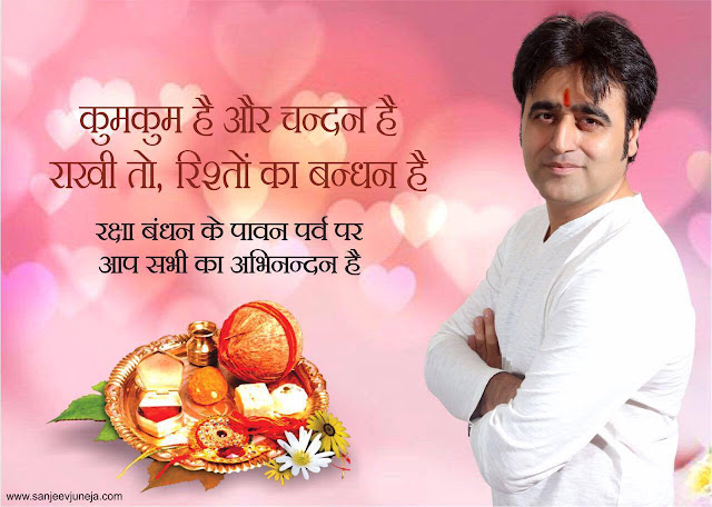 Happy Raksha  Bandhan Wishes by Sanjeev Juneja