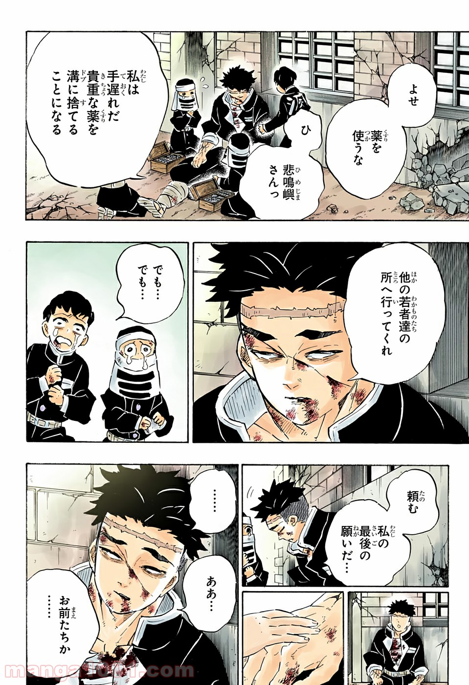 鬼滅の刃 - Raw 【第200話】 - Manga1001.com