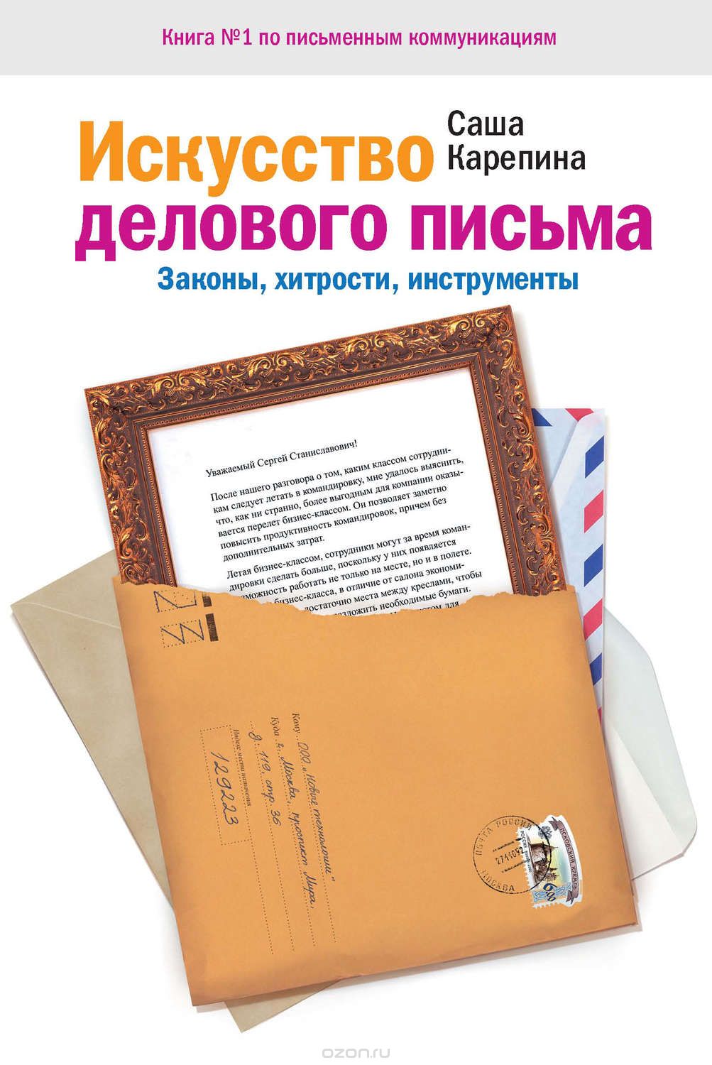 Смотреть - Деловые коммуникации: предупреждаем ошибки в общении видео Смотрите - Деловые коммуникации: предупреждаем ошибки в общении видео