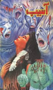 Asaib Horror Urdu Novel By MA Rahat Free Download in PDF Asaib Horror Urdu Novel By MA Rahat Free Download in PDF