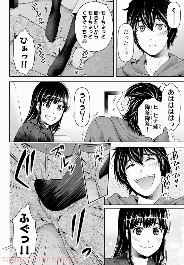 ドメスティックな彼女 - Raw 【第209話】 - Manga1001.com