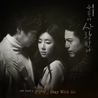 Cheon Dan Bi – Stay With Me (Love in Sadness OST Part 4) Lyrics