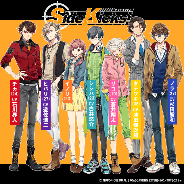 『Side Kicks!』キャラクター 『Side Kicks!』キャラクター