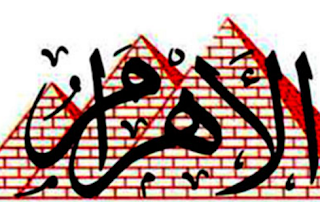 اعلانات وظائف جريدة الاهرام الجمعة 16/10/2015 وفرص متنوعة فى كافة المجالات اعلانات وظائف جريدة الاهرام الجمعة 16/10/2015 وفرص متنوعة فى كافة المجالات