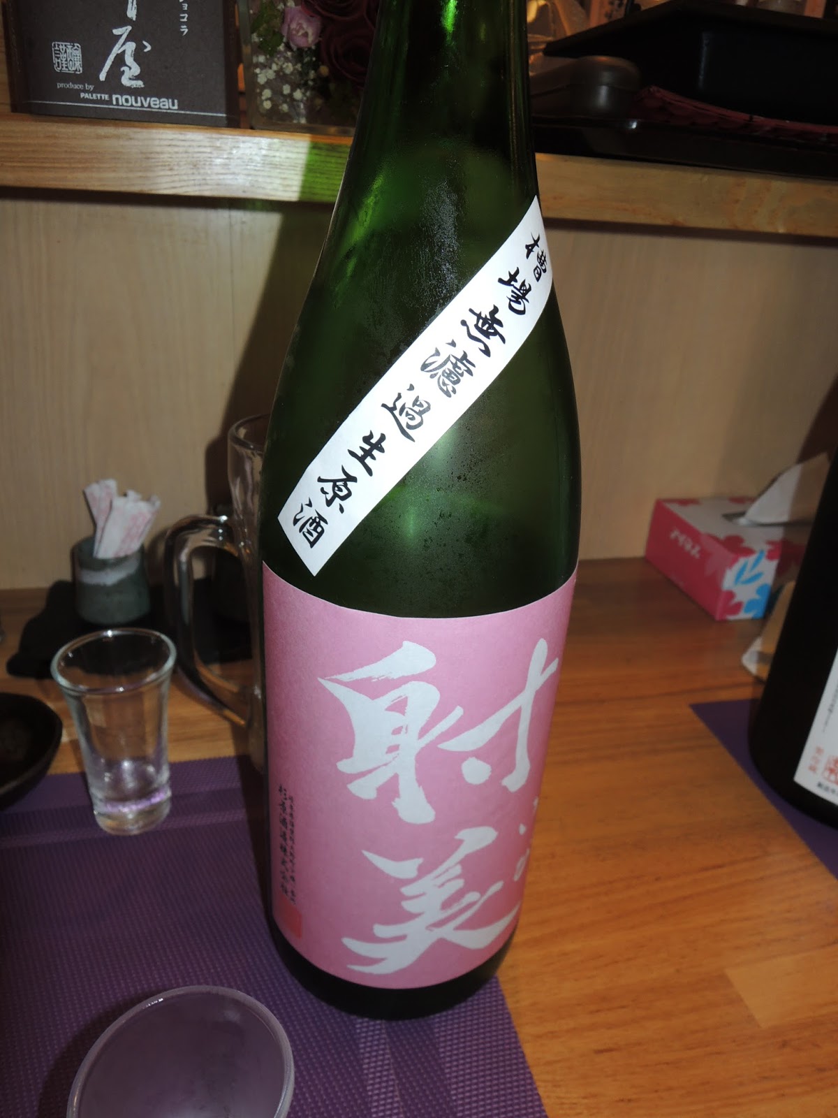 日本酒パラダイス: 『特別純米射美槽場無濾過生原酒』のコンセプトはイチゴ