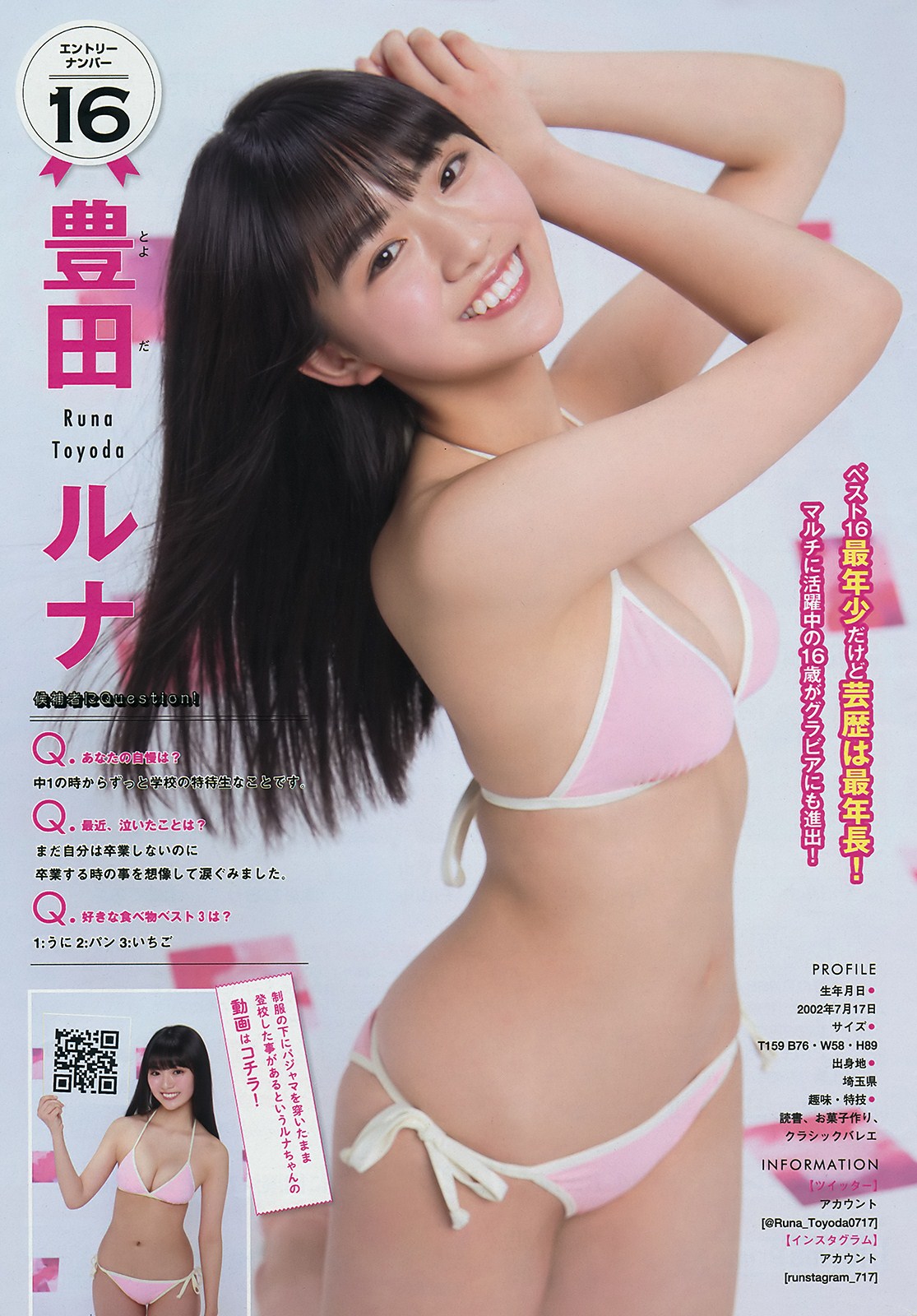 Miss Magazine Best 16, Young Magazine 2019 No.24 (ヤングマガジン 2019年24号)