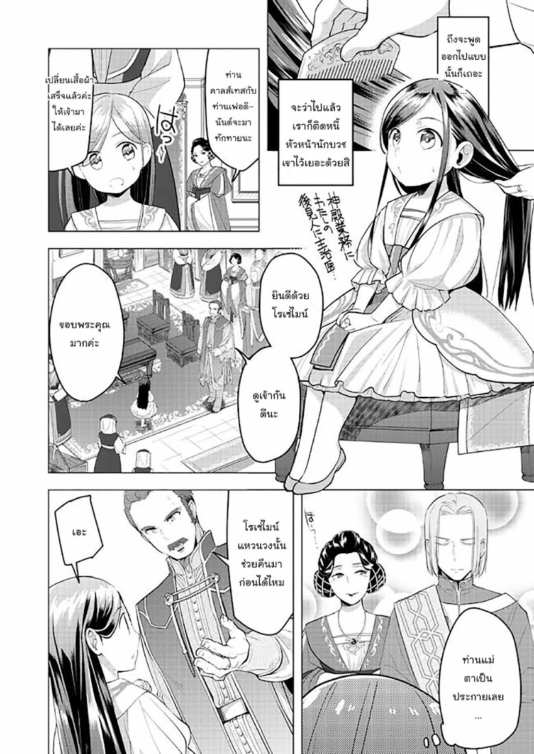 Honzuki no Gekokujou Part 3 - หน้า 29