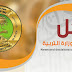 نتائج امتحانات الصف الثالث متوسط محافظة البصرة الدور الثاني 2016