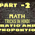 RATIO AND PROPORTION PART - 2 FOR NTPC मिश्रण एवं अनुपात भाग - 2