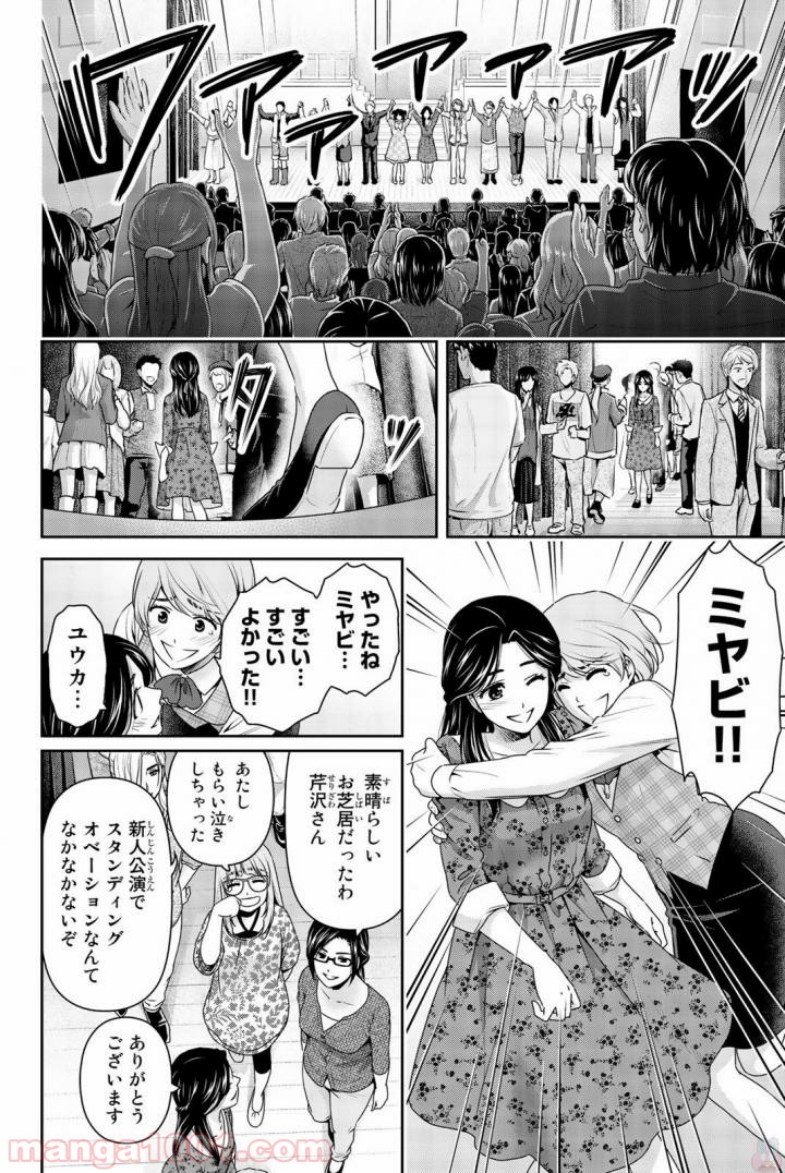 ドメスティックな彼女 - Raw 【第157話】 - Manga1000.com