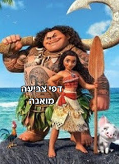 מואנה לצביעה