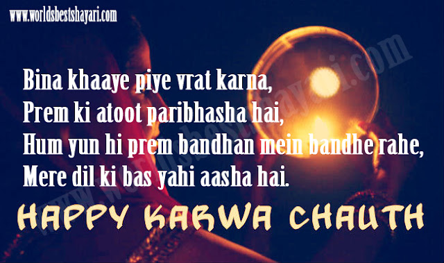 Karwa Chauth Shayari | Karwa Chauth Wishes | Karwa Chauth Quotes 