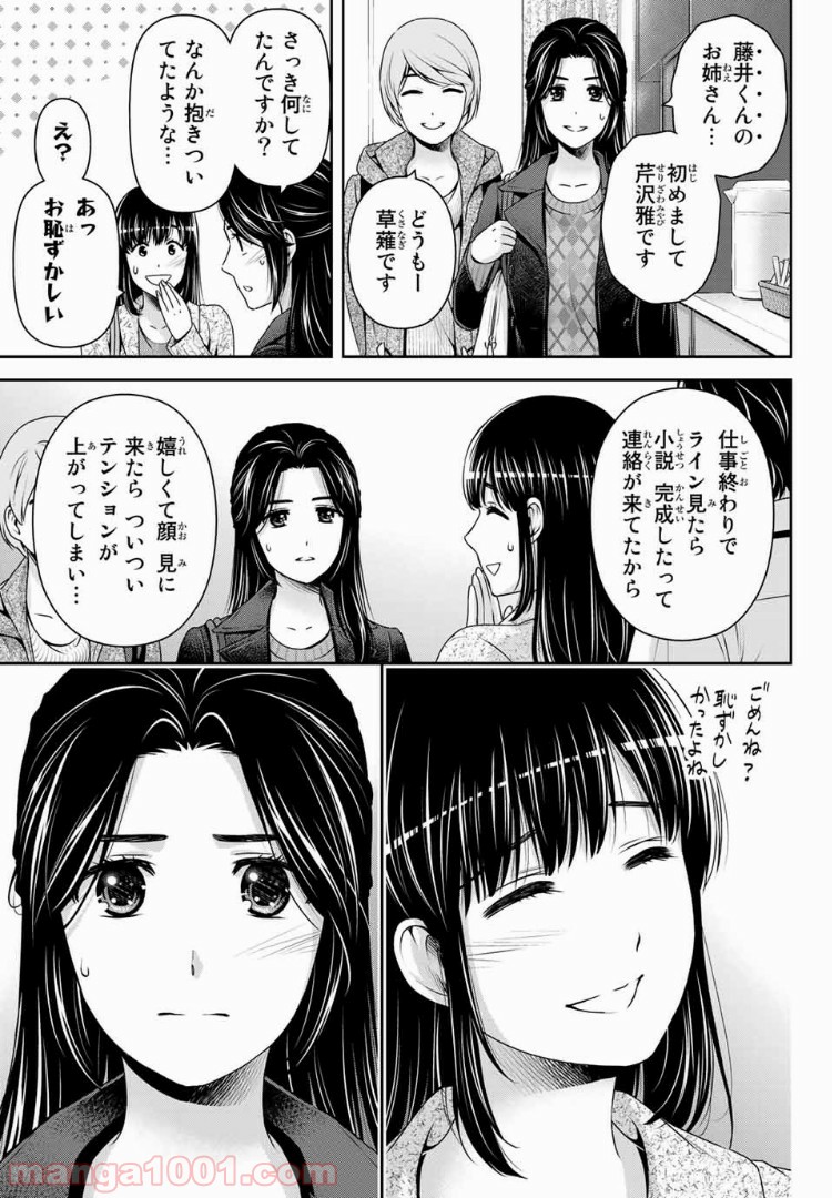 ドメスティックな彼女 - Raw 【第199話】 - Manga1001.com