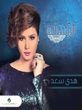 Hoda Saad-El Resalah 2015