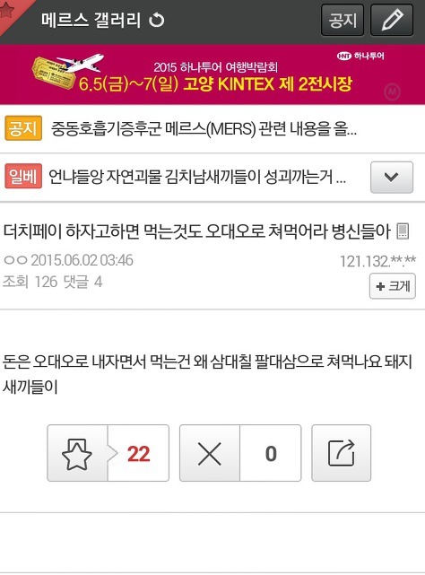 현재 메르스 갤러리 상황 | 인스티즈