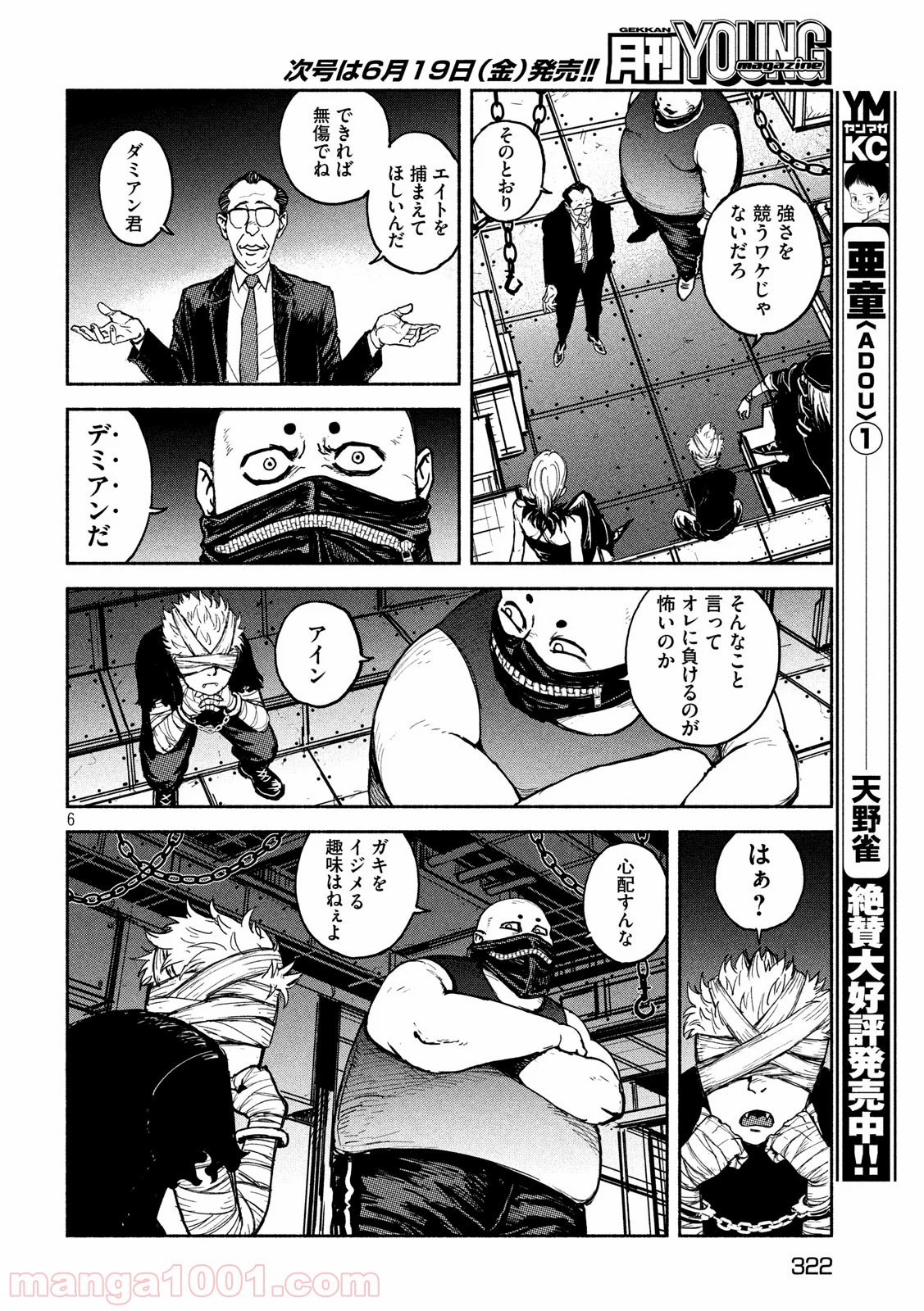 亜童 - Raw 【第11話】 - Manga1001.com