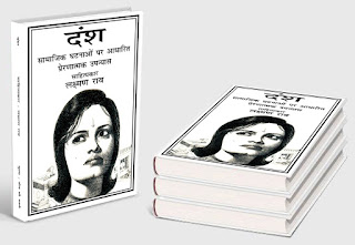 first chapter of novel dansh by author laxman rao