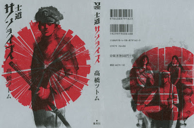 Sidooh: Sunrise (士道Sunrise) - 1 Volume Complete