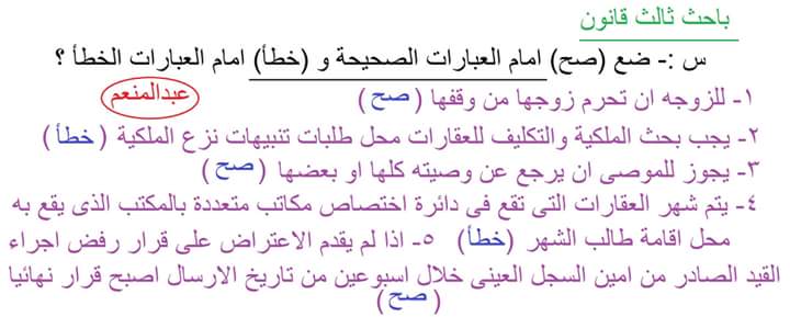 الاسئلة المتوقعة والمسربة لإمتحانات مسابقة الشهر العقارى 2016 للمؤهلات العليا ولمختلف التخصصات الاسئلة المتوقعة والمسربة لإمتحانات مسابقة الشهر العقارى 2016 للمؤهلات العليا ولمختلف التخصصات