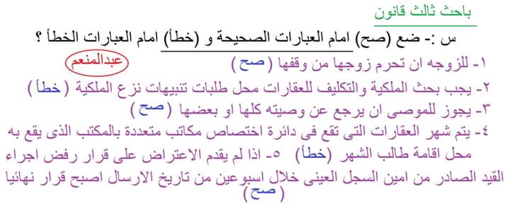 الاسئلة المتوقعة والمسربة لإمتحانات مسابقة الشهر العقارى 2022 للمؤهلات العليا ولمختلف التخصصات