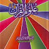 Uloom -ul- Quran By Shaykh Mufti Taqi Usmani