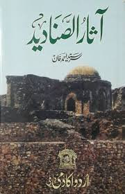 Asar-us-Sanadid, Sir Syed Ahmad Khan, History, آثار الصنادید, سر سید احمد خان, تاریخ,