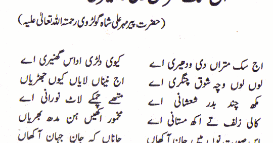 Aj Sik Mitran Di Wadheri Ae Lyrics Translation Lyricswalls 5:20 naat lyrics 3 574 prosmotra. aj sik mitran di wadheri ae lyrics