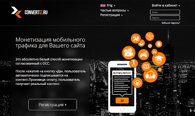Convertiz - монетизируем мобильный трафик сайта