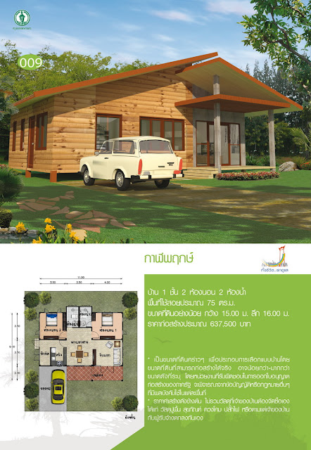 แบบบ้านชั้นเดียวฟรี แบบบ้านชั้นเดียวฟรี