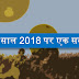 Naya Saal 2018 - Motivational Message in Hindi