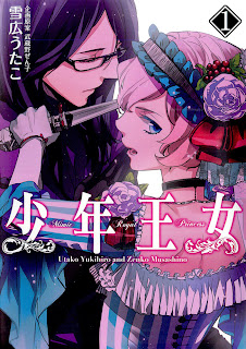 Shounen Oujo (少年王女) - Update Volume 1