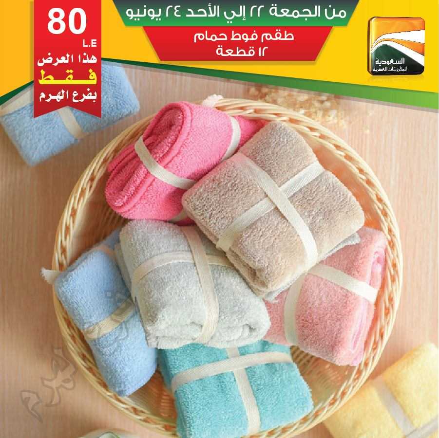 عروض السعودية للمفروشات العصرية من 22 حتى 24 يونيو 2018
