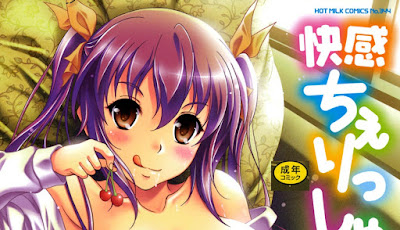 快感ちぇりっしゅ! raw zip dl