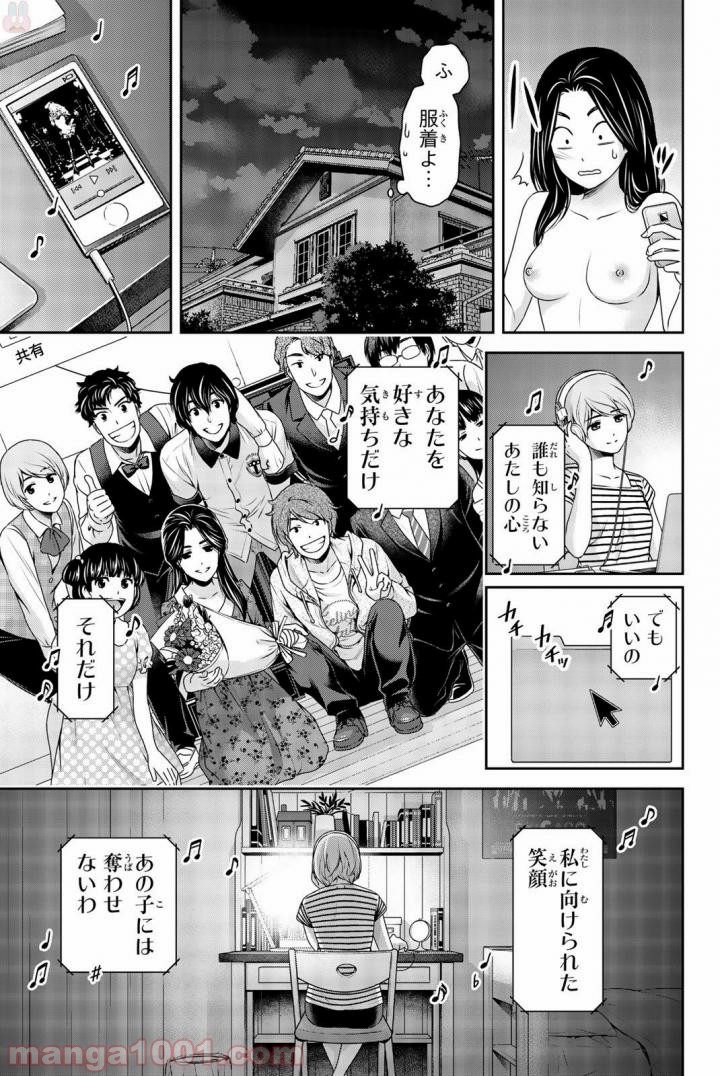 ドメスティックな彼女 - Raw 【第164話】 - Manga1000.com