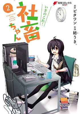 いきのこれ！社畜ちゃん raw zip dl