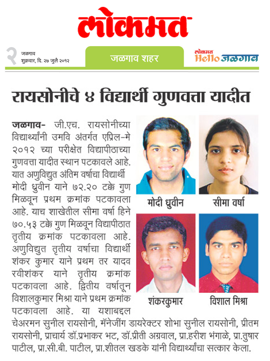 Press Reporter GHRIEM Toppers news in Lokmat