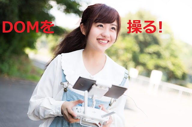JavaScriptを使ってDOMを操作する女性 JavaScriptを使ってDOMを操作する女性