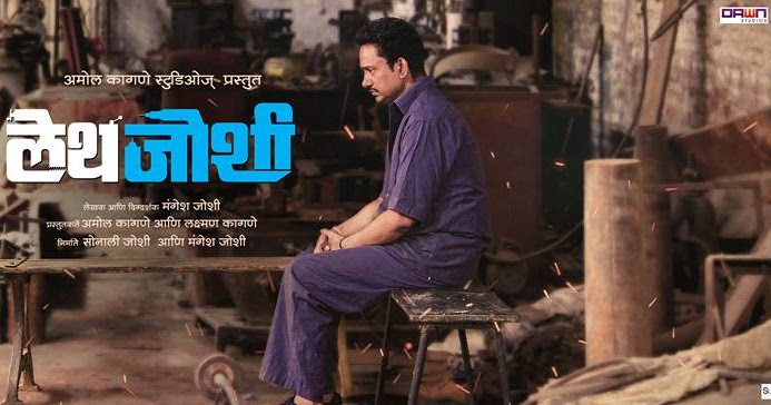 Lathe Joshi Movie Cast and Crew | Release Date, Director, Actor