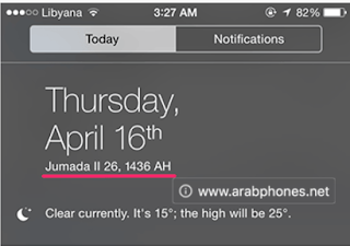 شرح اضافة وتفعيل التقويم القمري الهجري للايفون والايباد