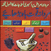Mardana Kamzori Ka Ilaj Quwat e Bah Herbs Desi Book in Urdu PDF