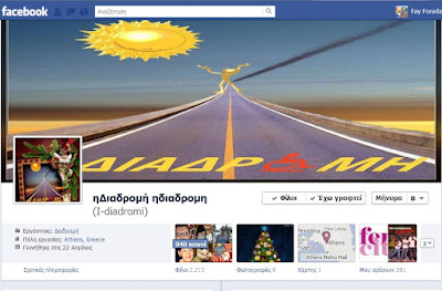 
Χρονολόγιο: το νέο Facebook! Σβήστε τα παλιά σας posts!
