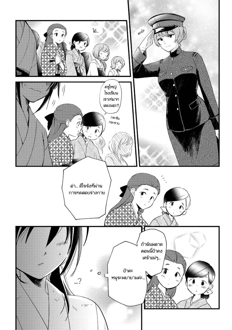 Koushin Koinu ni Koibumi wo - หน้า 32