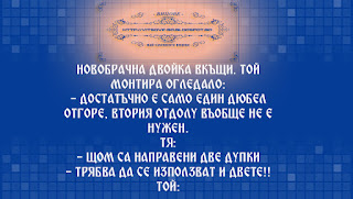 Новобрачна двойка Новобрачна двойка - вицове