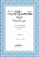 تحميل كتب ومؤلفات أحمد مختار عمر , pdf  30