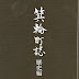 箕輪町デジタルアーカイブ