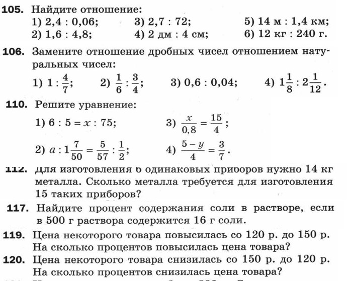 Замените отношение дробных чисел отношением натуральных чисел. Замени отношение дробных. Замените отношение дробных чисел отношением натуральных чисел. Замените отношение дробных чисел отношением натуральных. Замените отношение дробных чисел.