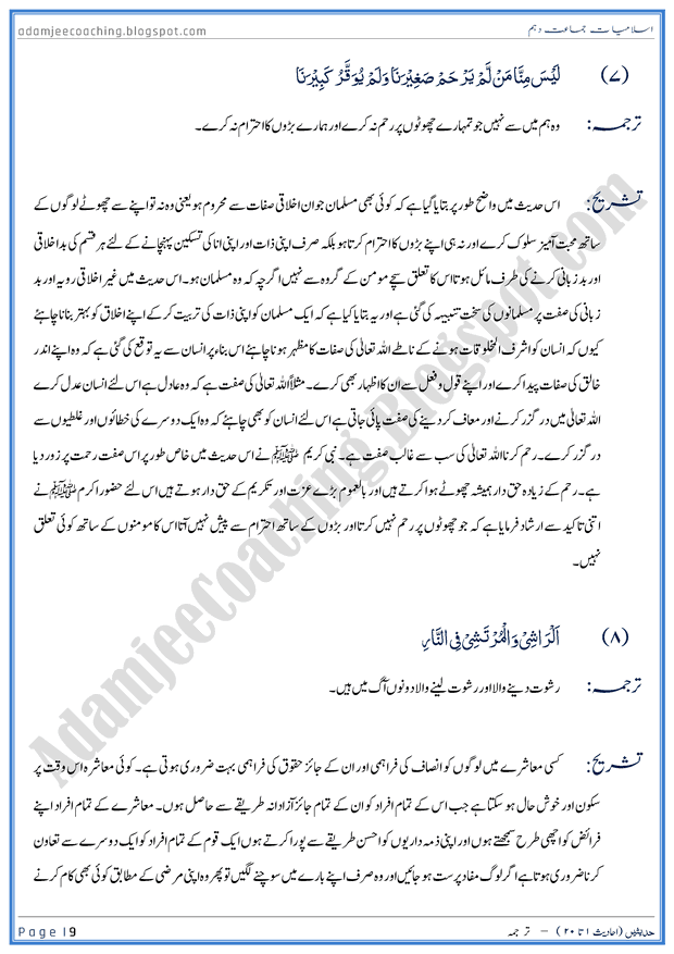 ahadees-01-to-20-tarjuma-or-tashreeh-islamiat-10th