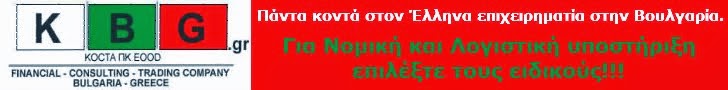 Ίδρυση & σύσταση εταιρειών στην  Βουλγαρία