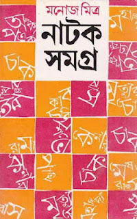 Bangla Natok Script Pdf
